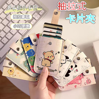 臺灣出貨 抽拉式卡片夾 卡套 多卡位證件包 卡片收納包 悠遊卡卡套 卡包 信用卡包 抽拉式卡包 抽拉式卡片 信用卡收納