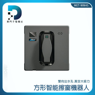 電動擦窗機 擦玻璃神器 擦窗器【東門子】WM4S 洗窗戶工具 贈送清潔布 擦玻璃工具 智慧擦窗機器人 玻璃清潔 遙控擦窗
