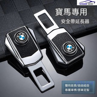 寶馬BMW MINI汽車 安全帶插片鎖釦頭 Cooper One F56 F54 車用專用插頭延長器