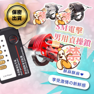 彰化迅速出貨💞 男用電擊貞操鎖 電擊脈衝 貞操鎖 調情 sm屌環 調教 鳥籠情趣跳蛋 鳥籠貞操帶 屌環 約束神器H36