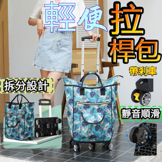 JH現貨 折疊菜籃車 折疊購物車 拉桿推車 拉桿購物袋 買菜拉車 購物推車 買菜推車 菜籃推車 購物手推車