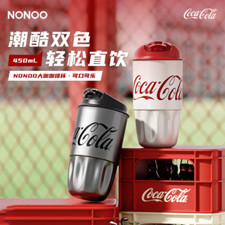 現貨BY570 NONOO&CocaCola聯名咖啡杯 潮酷雙色直飲保溫杯 450ml