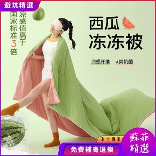 🔥冷冷必備🔥 被子 雙人被 暖毯 寶寶毯 寵物毯A類西瓜夏涼被空調被被芯學生宿捨夏被夏天單雙人可機洗薄款被子