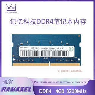 RAMAXEL記憶科技筆記本內存條DDR4 8G 2666 16G頻率2400提速 第四代桌面電腦記憶體遊戲辦公商用