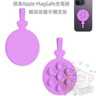 適用 蘋果 Apple MagSafe無線充電器 磁吸吸盤 手機支架 PC 桌面磁鐵圈
