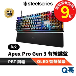 SteelSeries 賽睿 Apex Pro Gen 3 英文 電競 有線 機械式 OLED 鍵盤 PBT SS036