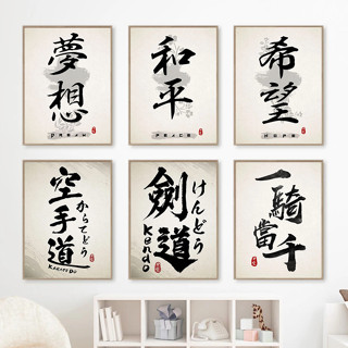 實木框畫 無框畫 掛畫 中國風書法漢字藝術和平希望海報和帆布印刷牆壁藝術圖片適用於浴室客廳家居裝飾