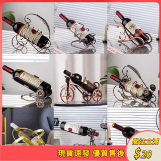 🔥【臺灣熱銷】現貨速髮 北歐風紅酒架擺件 簡約酒櫃飾品 客廳玄關電視櫃裝飾 創意喬遷禮物