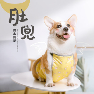 [❤春夏新品 限時折扣]狗狗肚兜護肚子防著涼衣服 早晚保暖夏季雨衣 寵物防水衣薄款 柯基柴犬雪納瑞