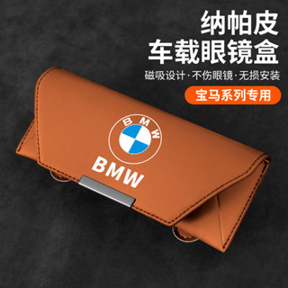 寶馬i3系5系X1iX3X5X7車用眼鏡盒墨鏡夾x2x4x6x7汽車內改裝飾用品