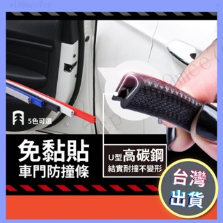 汽車防撞條 車門 車門防撞條 汽車防撞條 汽車門防撞條 車防撞條 車用防撞條 汽車門邊防撞條 防撞邊條 車門防撞#dn