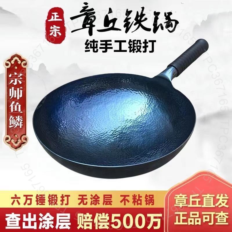 #章丘鐵鍋# 廚房專用不粘鍋 無塗層燃氣灶通用 老式家用炒菜鍋加厚一體 章丘鐵鍋