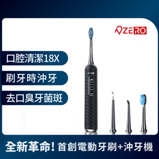 【ZERO 零式創作】 PulseClean+ 雙效脈動電動超音波沖牙刷機