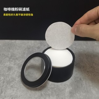 優質🥇圓形粉碗咖啡過濾紙 摩卡壺二次濾水紙 意式咖啡機手柄專用58mm通用 粉碗濾紙 圓形濾紙 分水網 義式咖啡機濾紙