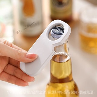 ✨免運特價#多功能開瓶器啤酒磁吸冰箱貼不銹鋼傢用開罐頭易拉罐起子#SY 森韻