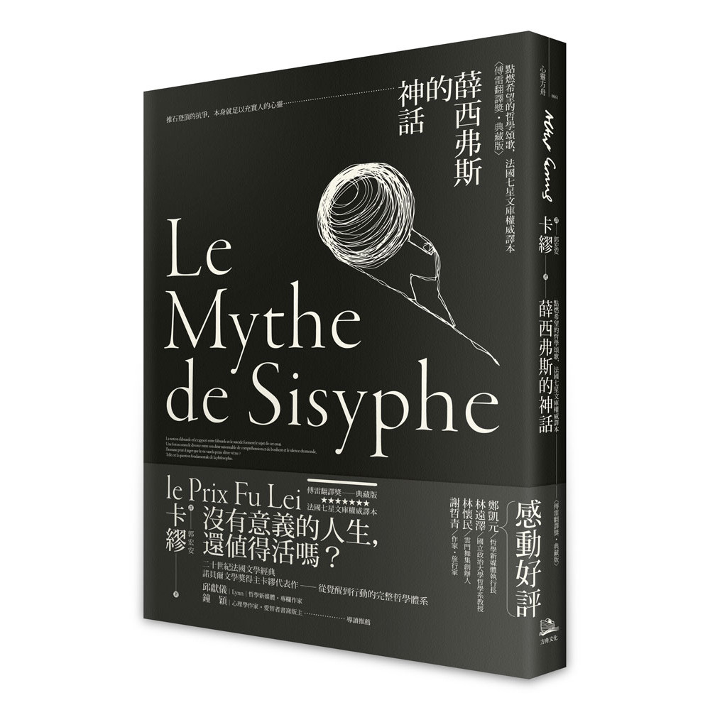 薛西弗斯的神話｜優惠推薦- 蝦皮購物- 2026年1月