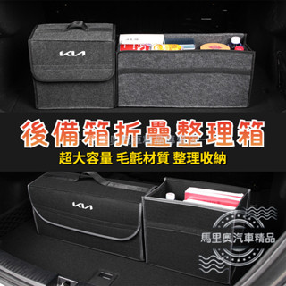 起亞kia 後備箱整理箱 汽車折疊收納箱 汽車收納箱 車用收納箱 後車廂收納盒 置物箱Sportage Carnival