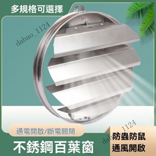💥免運💥不銹鋼防風罩排風扇換氣通風百葉窗圓形外罩齣風口罩外墻防雨罩款