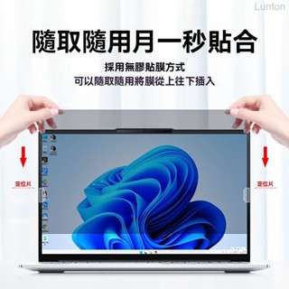 【臺出免運】筆電防窺膜14寸15.6防藍光防反光桌上型電腦顯示器24防偷窺螢幕膜 螢幕保護貼 電腦防窺片 筆電防窺片