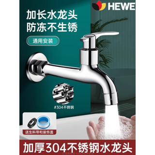 [現貨熱銷]陽臺加長水龍頭單冷家用304不銹鋼入墻式拖把池專用4分洗衣機龍頭