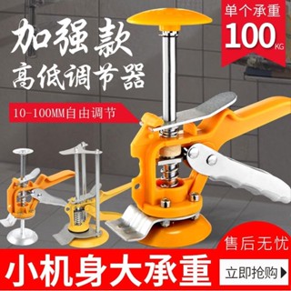 🌟啟升精選🌟德國進口瓷磚高低調節器頂高器手動升降定位器墊高調平器瓦工鋪貼 五金用品
