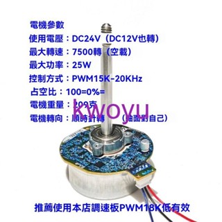 電機臺灣出貨日本nidec直流無刷電機DC24V/12V變頻風扇馬達外轉子淨化器電機kwoyu