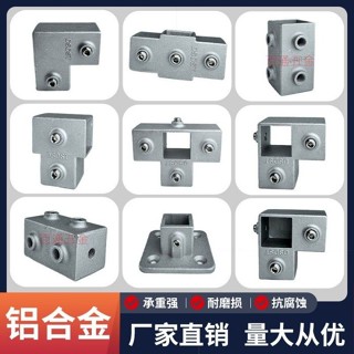 【臺灣出貨】購滿199出貨 20/25/30mm鋁合金方管連接件鍍鋅鋼管接頭免焊接三通花架緊固扣件 熱銷
