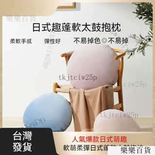 臺灣出貨 日式蓬超軟可愛抱枕 馬卡龍靠枕 麻糬抱枕 腰靠墊 腰枕 靠枕 靠腰枕 腳靠墊 圓形靠枕 午安枕 椅墊 坐墊