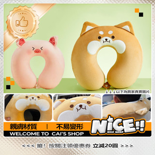 名創優品 MINISO 柴犬係列記憶棉 U型枕 高顔值超萌 u枕 午休睡覺專用 記憶棉便攜 頸枕 護頸枕 脖枕