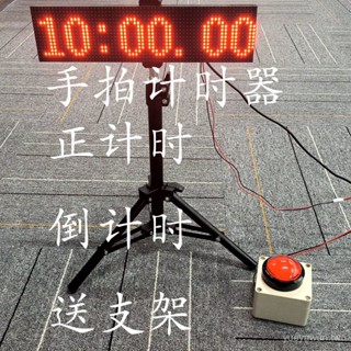 手拍計時器計時倒計時器LED計時器帶支架