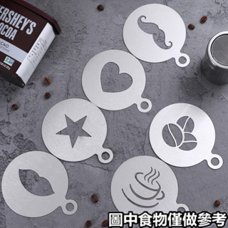 現貨ღ拉花模具ღ 304不銹鋼咖啡拉花模具 可可粉撒粉印花模型 花式咖啡模闆 6圖案圖形