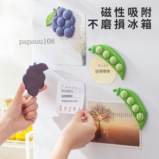 2025新款個性創意可拆分藍莓豌豆莢冰箱貼葡萄立體水果磁性貼防撞⚡️附電子發票⚡️
