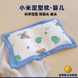 《現貨下單》【1302人好評】小米枕頭嬰兒定型枕寶寶0一6月矯正頭型3個月1歲枕套內膽防偏頭