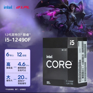 【現貨固保】英特爾Intel 12代酷睿 i5-12490F 全新盒裝原包CPU處理器