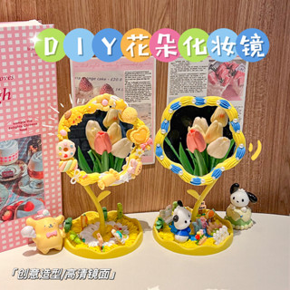 女生奶油膠手工diy花朵化妝鏡美樂蒂材料包可旋轉ins桌面塑膠鏡子