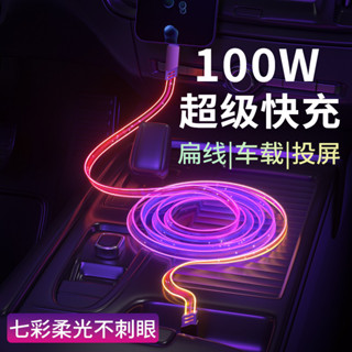 6A滿天星發光數據線適用蘋果15華為oppo跑馬燈七彩手機充電線車用充電線type-c充電線一拖二充電線一拖二快充線
