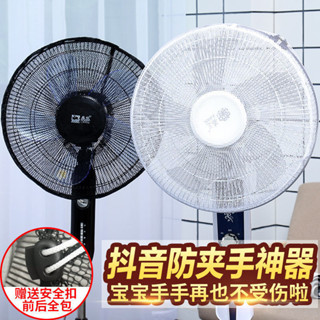 【免運優選】風扇防護罩 防夾手保護罩 落地扇防塵罩 通用型 電風扇罩防夾手小孩全包安全防護網罩兒童寶寶防塵罩通用型落地扇