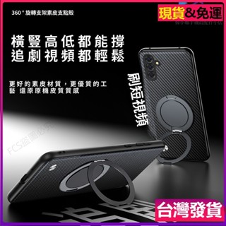 ✅臺灣現貨✅360°旋轉支架碳纖維紋支點殼 三星A52 A52S A42 A12 Note20 Ultra霧面防摔手機殼