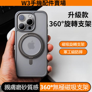 旋轉支架 散熱手機殼 Magsafe磁吸 適用 iPhone 16 15 14 13 12 11 Pro Max 保護殼