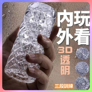 🎈台灣熱銷 全館現貨 男用耐力鍛煉器 自慰杯 龜頭訓練器 男用自慰器 自慰杯 龜頭降敏感訓練 飛機杯 情趣用品 D32