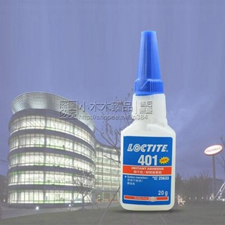 【免運】LOCTITE 401 全新樂泰 瞬間接著劑 快乾 瞬間膠 20g 快乾膠 加速劑 無氣味低白霧 3秒膠 萬能膠