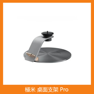 極米 投影機桌面支架 X-Desktop Stand Pro （適用H系列/Z系列/CC系列/Play系列/N系列）