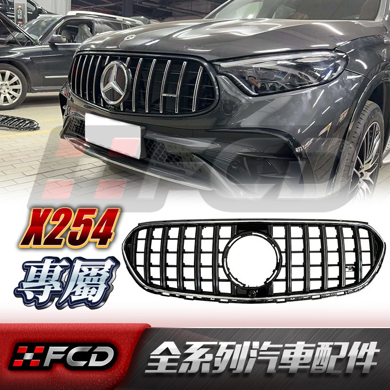 免運 賓士BENZ X254【GT款】 GLC AMG GLC200 GLC250 GLC300 直瀑式 水箱護罩