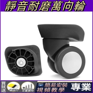 行李箱輪子 更換 適用於 旅行之家拉桿箱輪子配件興宇056萬向輪行李箱滑輪替換密碼箱軲轆 行李箱輪子維修