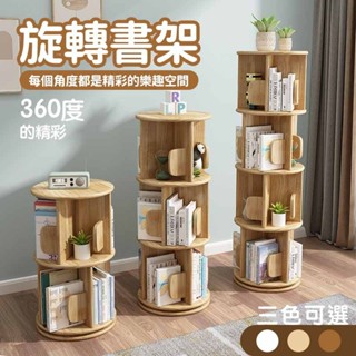 【旋轉書架 免運】全實木 橡膠木 旋轉書櫃 書架 繪本架 大容量書架 玩具收納櫃 落地書籍 報刊櫃繪本櫃子SSH