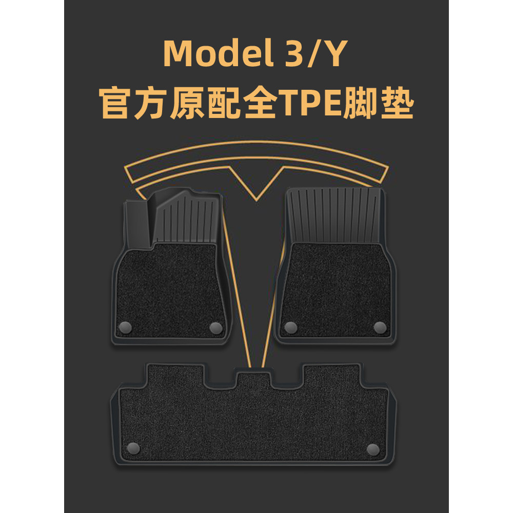 Tesla Model Y/3 TPE 地墊:定制全罩升級