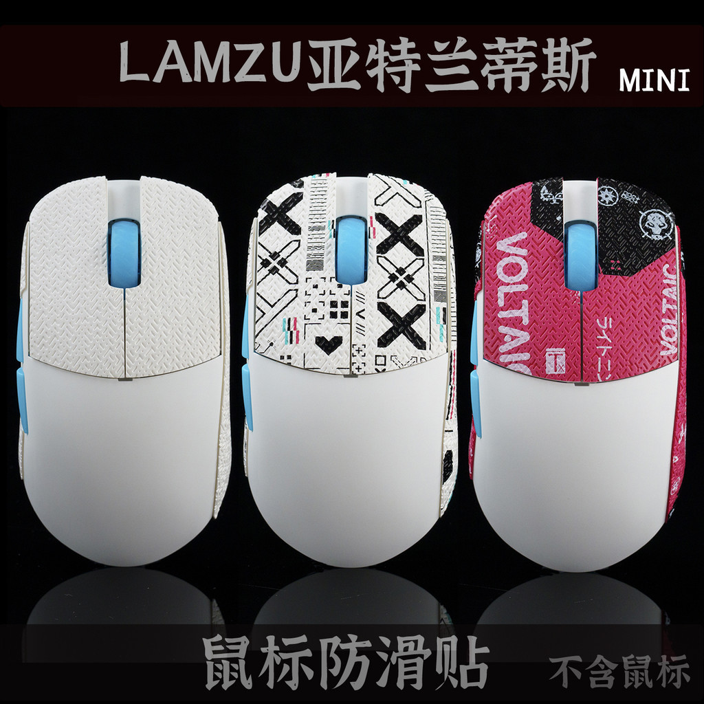 TBTL 吸汗貼蘭族LAMZU 亞特蘭蒂斯 MINI無線 滑鼠防滑貼 不含滑鼠