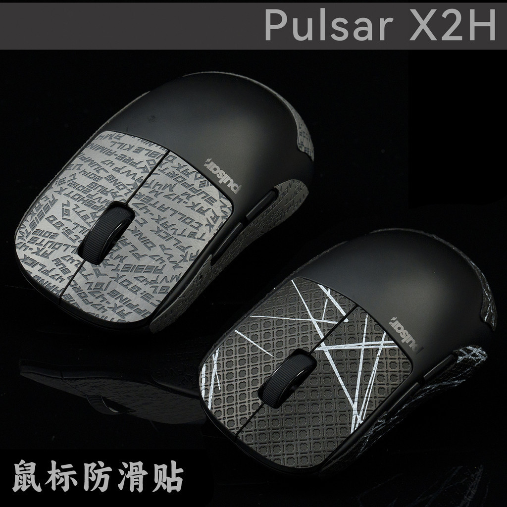 TBTL滑鼠防滑貼 Pulsar X2H 派世滑鼠新品吸汗貼 側邊貼紙