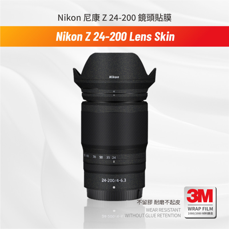 Nikon 尼康 Z 24-200 F4-6.3 鏡頭貼膜 保護貼 包膜 防刮傷貼紙 3M無痕貼