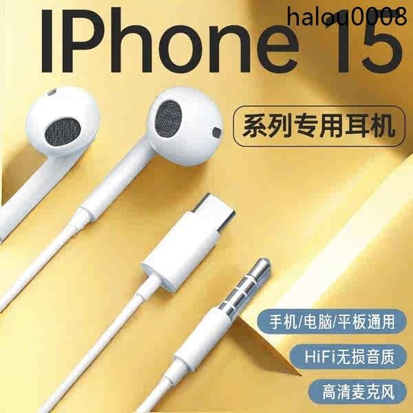 熱銷· 原裝正品適用蘋果iphone15/plus/15promax手機專用type-c有線耳機